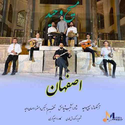 مسیح وحید اصفهان